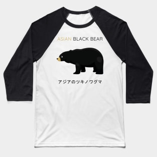 Asiatic Black Bear, Asian Black Bear, Moon Bear Baseball T-Shirt